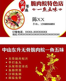 脆肉鯇名片圖片