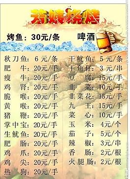 燒烤菜單圖片