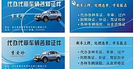 車輛名片圖片