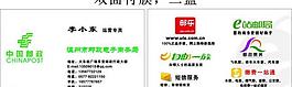 郵政名片圖片