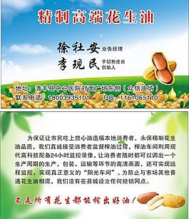花生油名片圖片