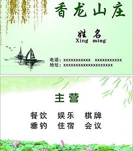 山莊名片圖片