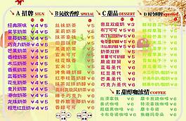 奶茶菜單圖片