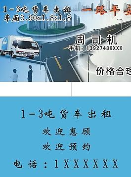 貨車名片圖片