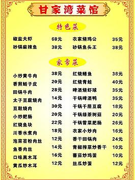 菜單圖片