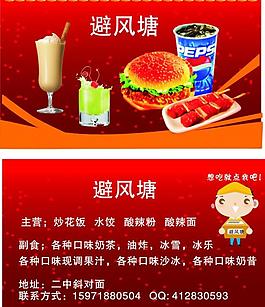 小吃名片 漢堡名片 奶茶名片圖片