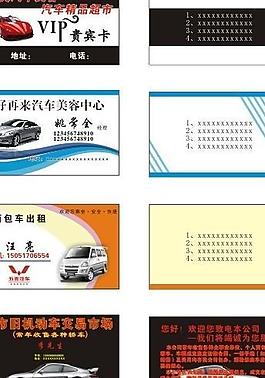汽車名片圖片
