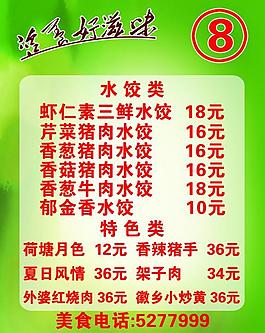飯店菜單圖片