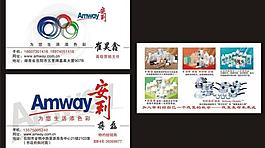 安利名片圖片