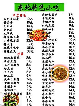 菜单图片