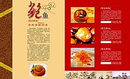 菜單鮑魚圖片