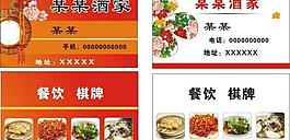 酒家名片圖片