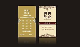 線業名片圖片