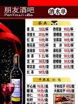 酒吧菜單圖片