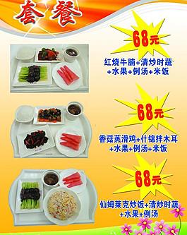 菜單 套餐圖片