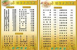 烧烤菜单图片