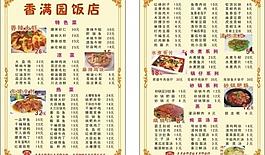 菜單圖片
