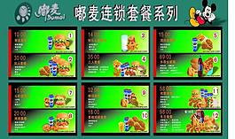 汉堡菜单图片