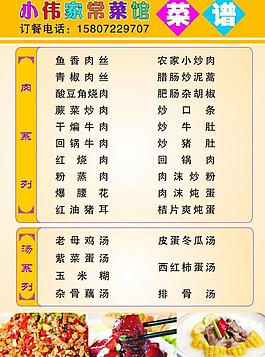 點菜單圖片