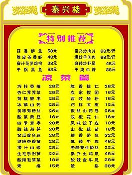 飯店菜單圖片