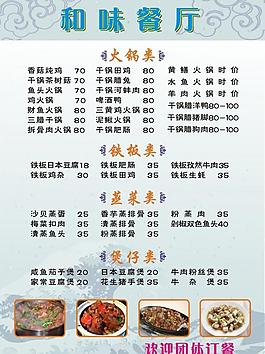 和風(fēng)菜單圖片