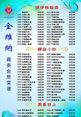 菜单图片