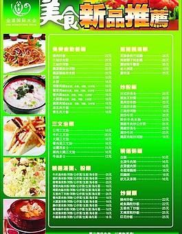 菜单图片