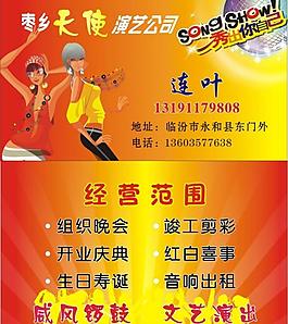 演藝 名片圖片