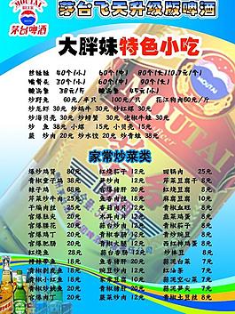 菜單圖片