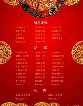 餐厅菜单图片