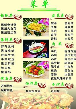 燒烤菜單圖片
