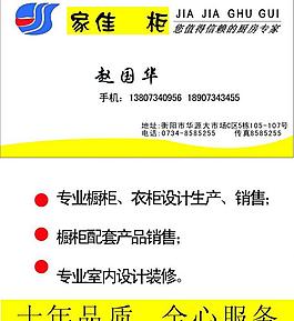 橱柜名片图片