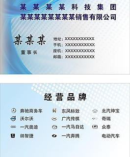 藍底汽車名片圖片
