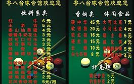 臺(tái)球 菜單圖片