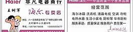 海爾名片圖片