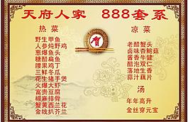 酒店菜單圖片