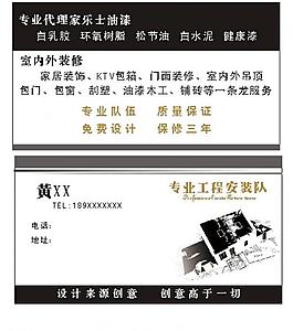 裝修名片圖片