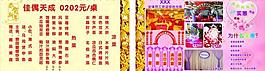 宴会菜单图片