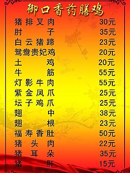 飯店菜單圖片