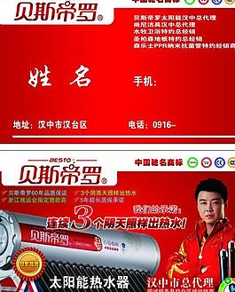 太陽(yáng)能名片圖片