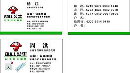 公牛名片圖片