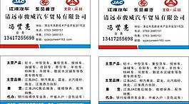 汽車名片圖片