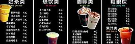 奶茶菜單圖片