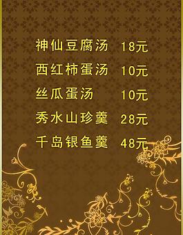 酒店菜單圖片
