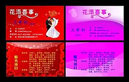 婚慶名片圖片