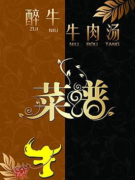 菜單封面圖片