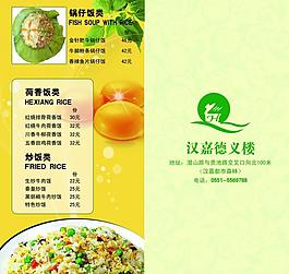 菜單內(nèi)頁圖片