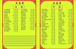 點(diǎn)菜單圖片