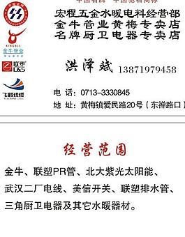 水暖名片圖片