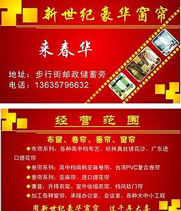 窗簾名片圖片